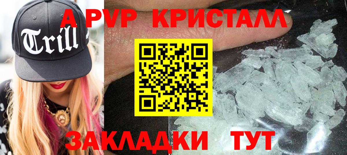 A PVP крисы CK Александров