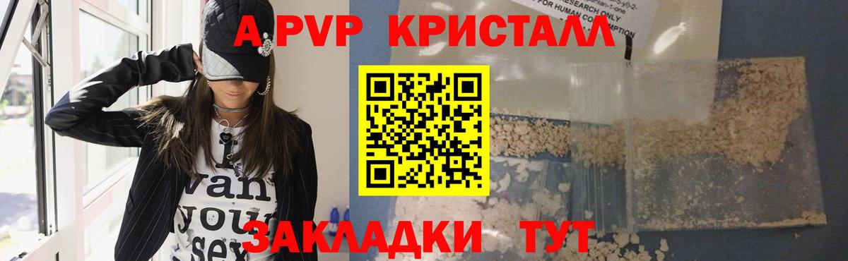 Александров  закладка  Вход с VPN  Alpha-PVP Crystall  Alpha PVP СК КРИС  APVP Соль 