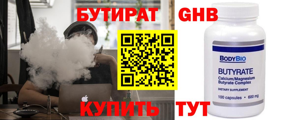 Александров  БУТИРАТ BDO  Вход с VPN 