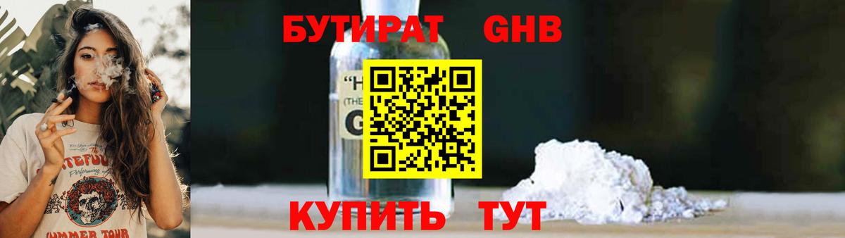 БУТИРАТ BDO Александров